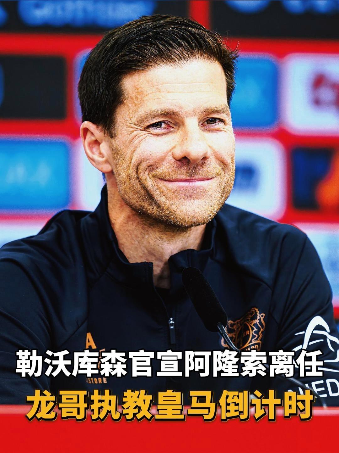 法甲倒计时；勒沃库森集结日内部沟通；细节引发关注；底气十足；高层口径保持一致的简单介绍